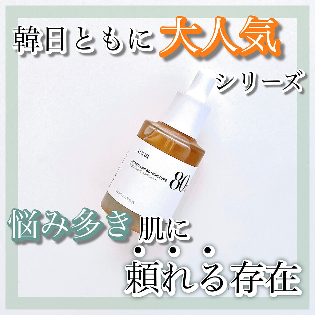 ドクダミ80％スージングアンプル/Anua/美容液を使ったクチコミ（1枚目）