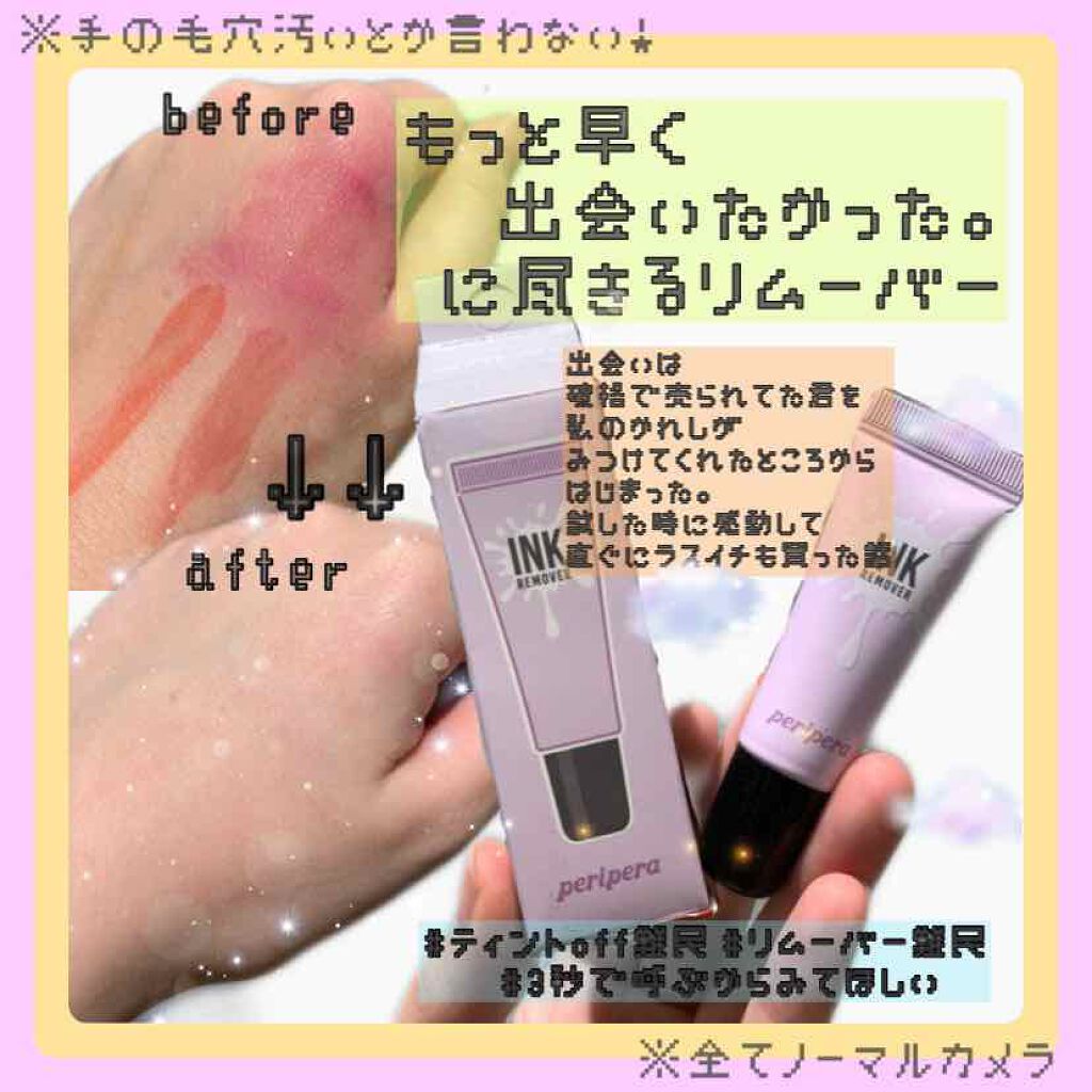 インク リムーバー/PERIPERA/ポイントメイクリムーバーを使ったクチコミ(1枚目)