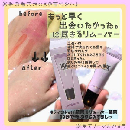 インク リムーバー/PERIPERA/ポイントメイクリムーバーを使ったクチコミ(1枚目)