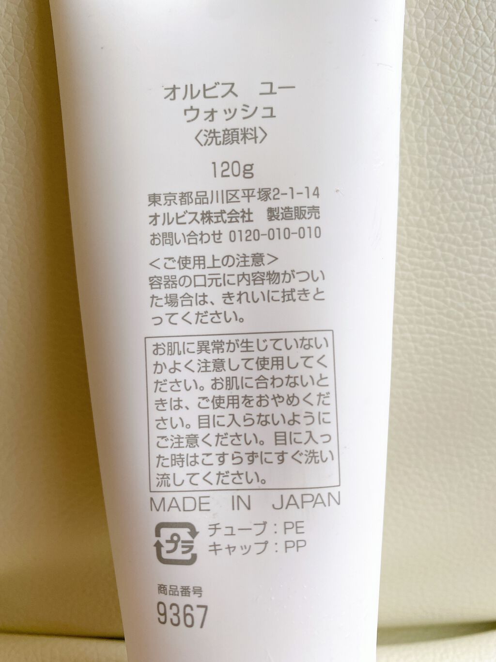オルビスユー ウォッシュ/オルビス/洗顔フォームを使ったクチコミ(5枚目)