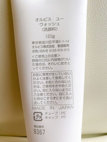 オルビスユー ウォッシュ/オルビス/洗顔フォームを使ったクチコミ(5枚目)