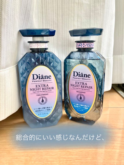 エクストラナイトリペア シャンプー&トリートメント/ダイアン/市販シャンプーを使ったクチコミ(1枚目)