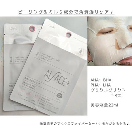 トリートメントリセットマスク/ALFACE+/シートマスク・パックを使ったクチコミ(3枚目)