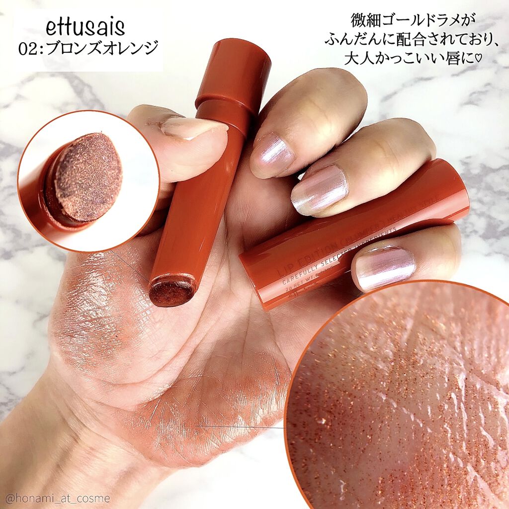 エテュセ リップエディション（プランパー）リッチスタイル/ヘルシースタイル/ettusais/リップケアを使ったクチコミ（3枚目）