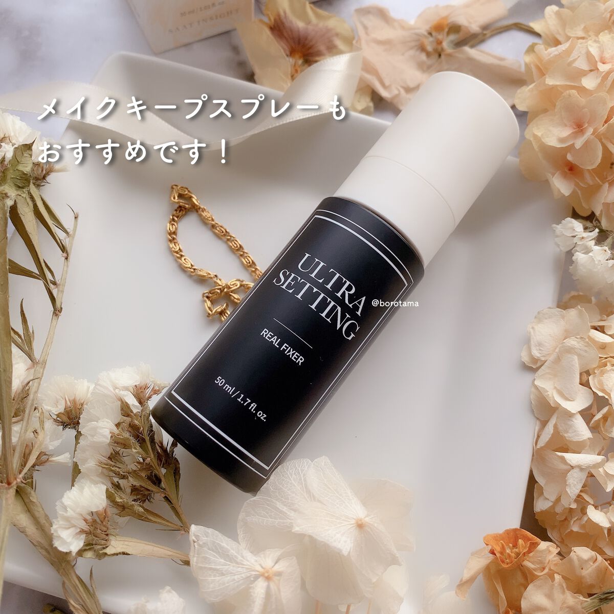 ウルトラ セッティング リアル フィクサー/saat insight/フィックスミストを使ったクチコミ(8枚目)