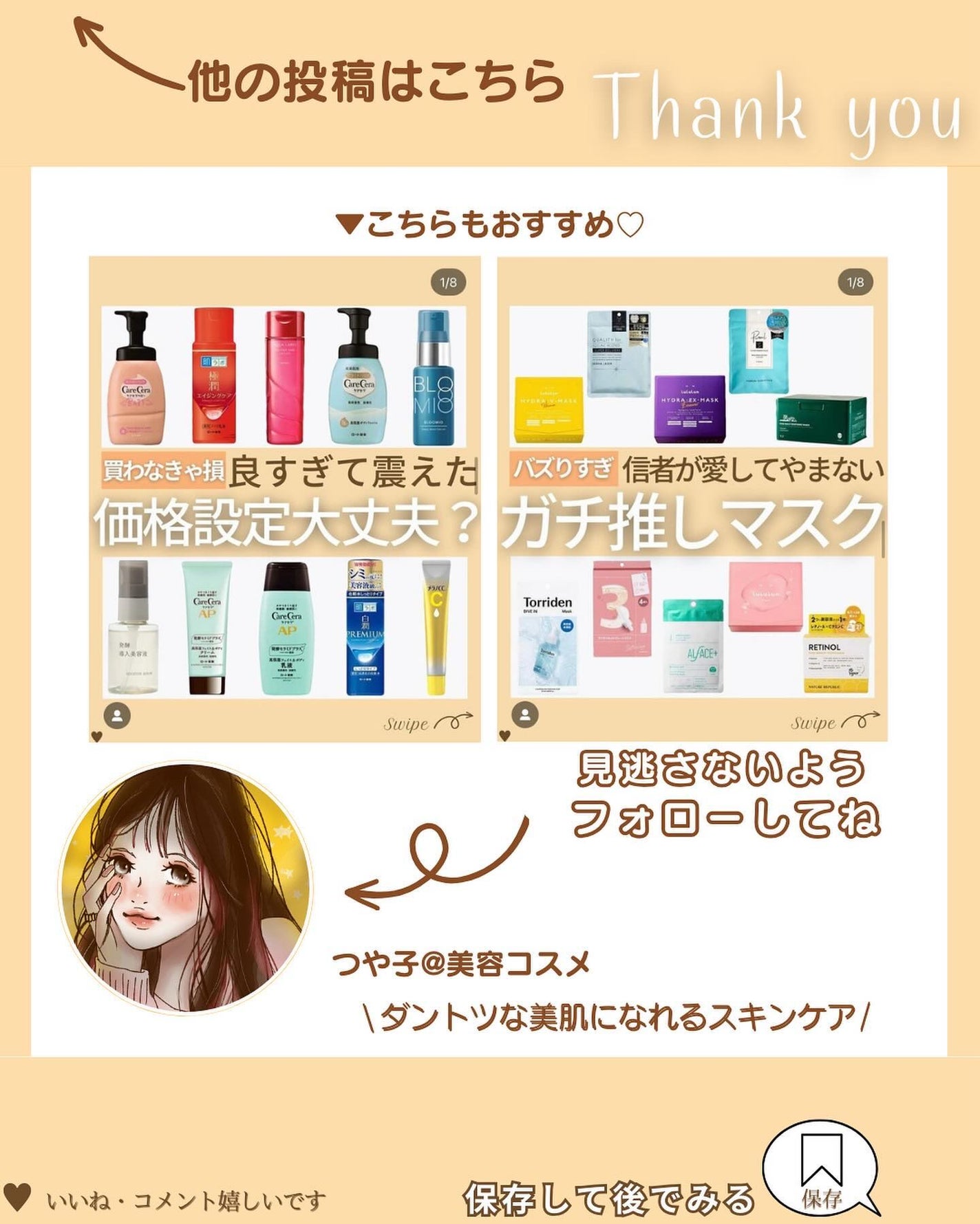 つや子 on LIPS 「『リピ確定👍人気すぎて保存が多い🔥』→他の投稿はこちらから▷▷..」(8枚目)