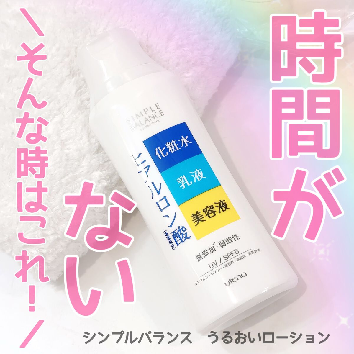 うるおいローション/シンプルバランス/オールインワン化粧品を使ったクチコミ（1枚目）