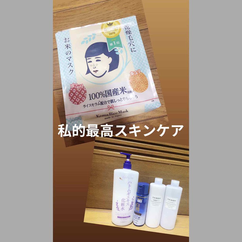 ハトムギエキス化粧水/プラチナレーベル/化粧水を使ったクチコミ（1枚目）