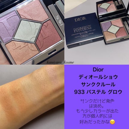 ディオールショウ サンク クルール/Dior/アイシャドウを使ったクチコミ(2枚目)