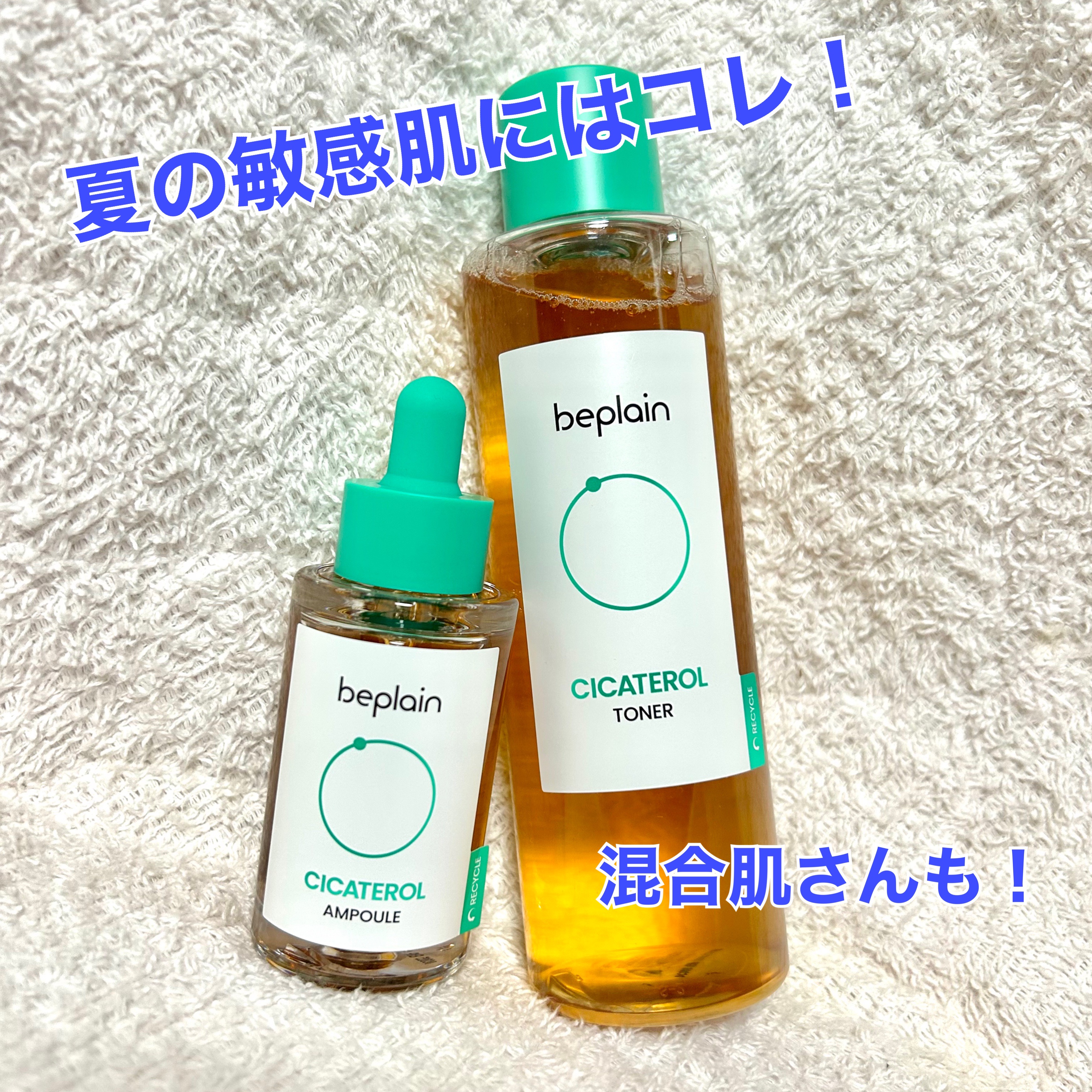 シカテロル美容液/beplain/美容液を使ったクチコミ（1枚目）