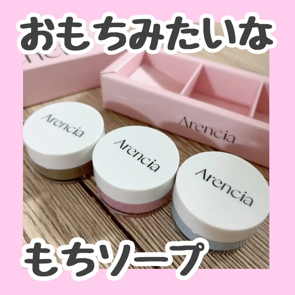 アレンシアフレッシュもちソープ「ロイヤルローズヒップ」/アレンシア/その他洗顔料を使ったクチコミ（1枚目）