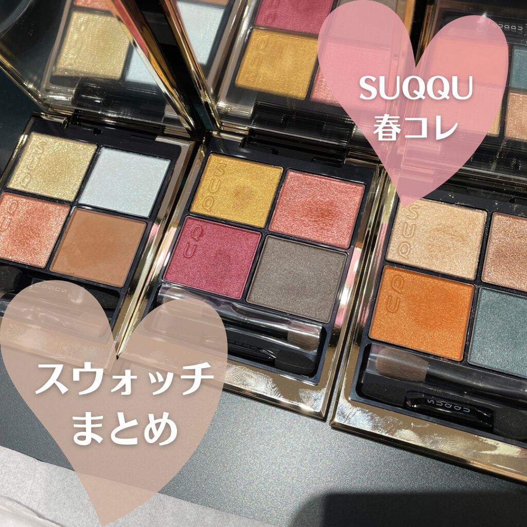 シグニチャー カラー アイズ/SUQQU/アイシャドウパレットを使ったクチコミ(1枚目)