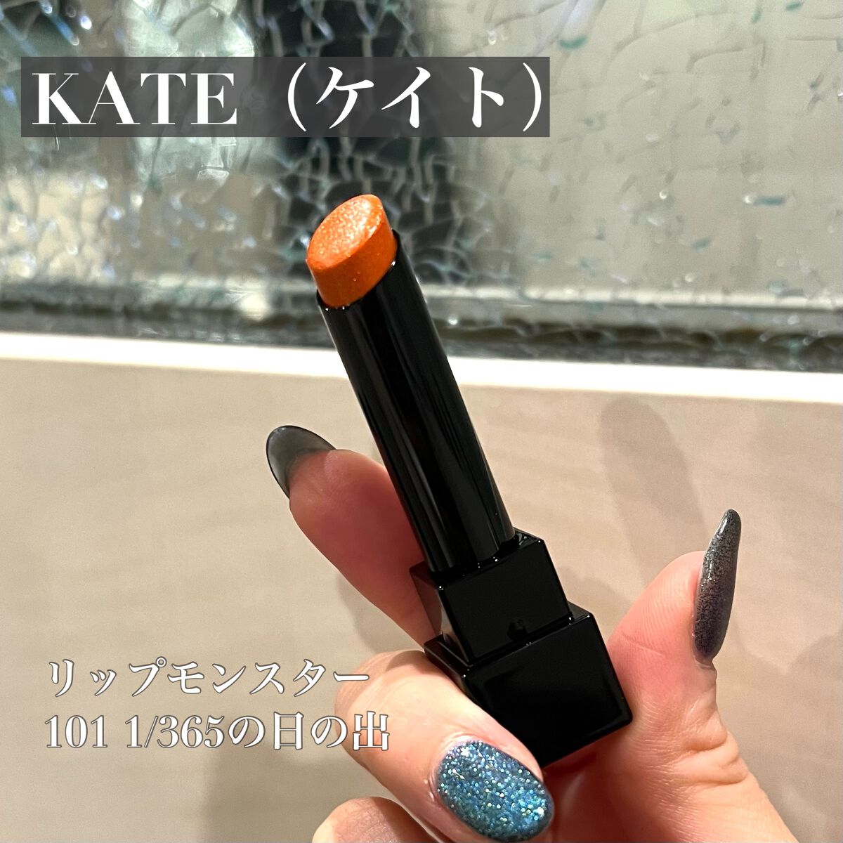 ケイト リップモンスター/KATE/口紅を使ったクチコミ（2枚目）