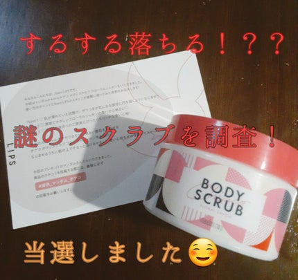 チアコ ボディスクラブ/マンダム/ボディスクラブを使ったクチコミ(1枚目)