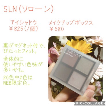 eyeshadow/SLN/シングルアイシャドウを使ったクチコミ（2枚目）