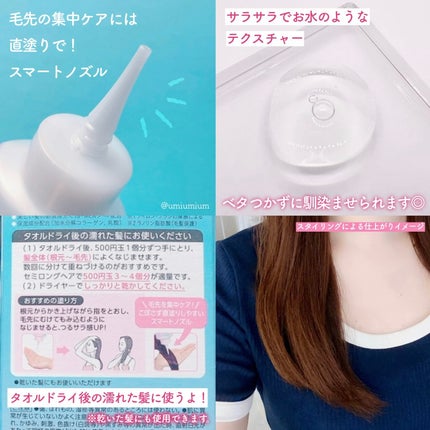 THE BEAUTY 髪のキメ美容ウォータートリートメント マーメイドフローラルの香り/エッセンシャル/アウトバストリートメントを使ったクチコミ(4枚目)