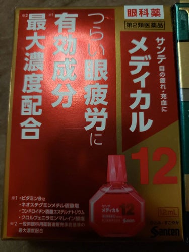 サンテメディカル12 (医薬品)/参天製薬/その他を使ったクチコミ（2枚目）