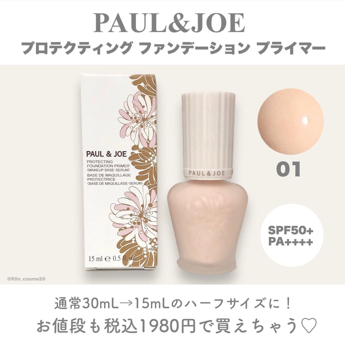 プロテクティング ファンデーション プライマー /PAUL & JOE BEAUTE/化粧下地を使ったクチコミ(2枚目)