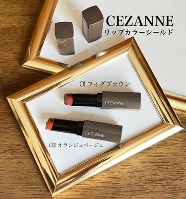 リップカラーシールド/CEZANNE/口紅を使ったクチコミ（2枚目）