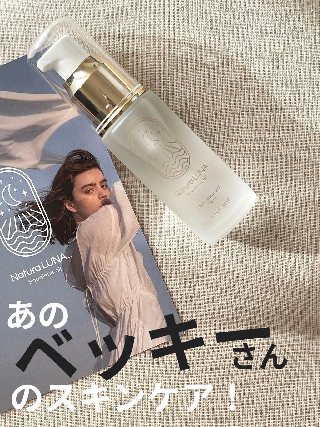 100%ボタニカルスクワランオイル/NaturaLUNA.../フェイスオイルを使ったクチコミ(1枚目)