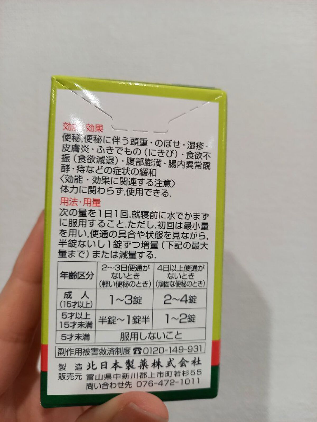 漢方便秘薬 創至聖(医薬品)/ 北日本科学/その他を使ったクチコミ(3枚目)