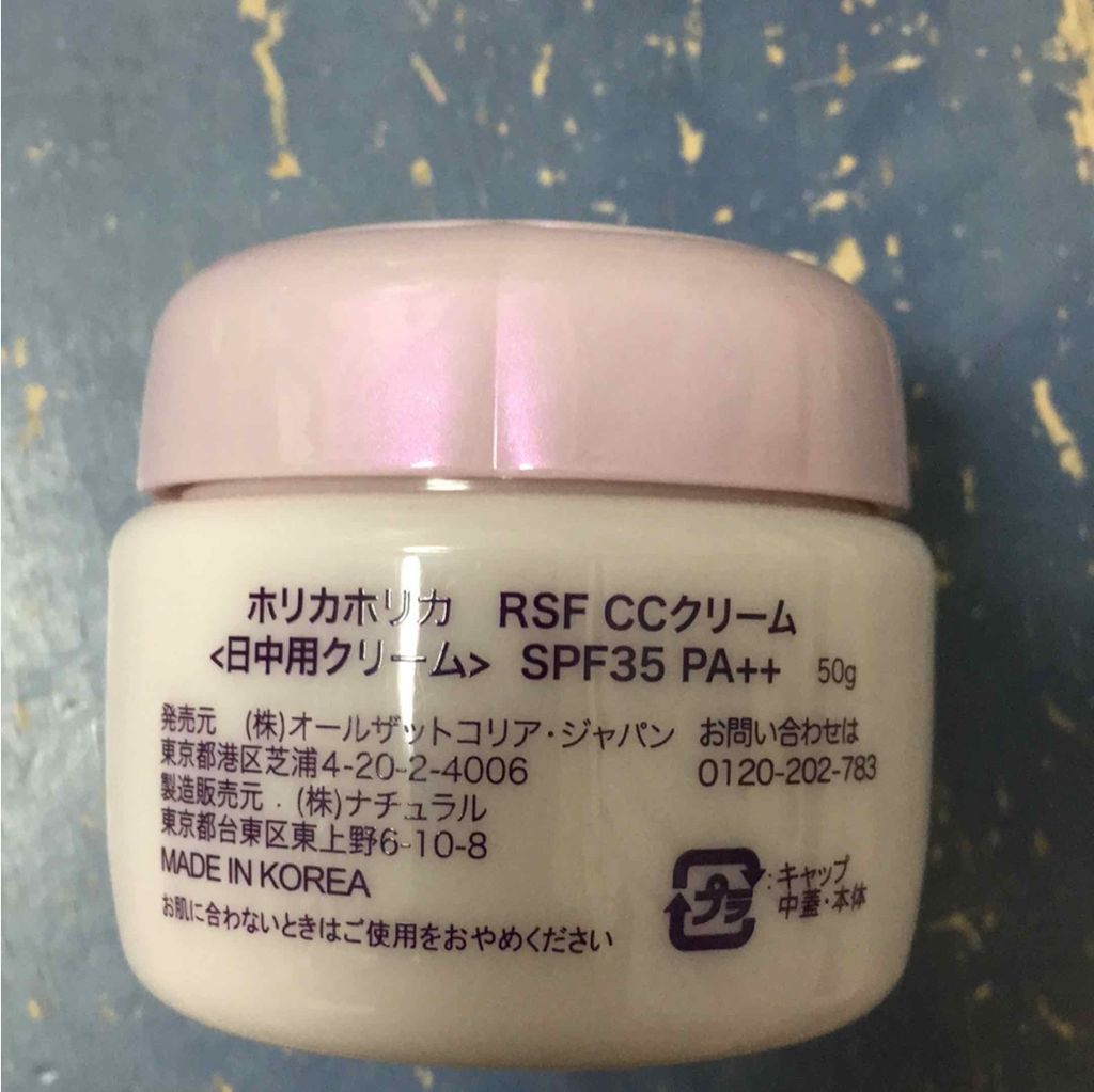 ホリカホリカ RSF CCクリーム/HOLIKA HOLIKA/CCクリームを使ったクチコミ(3枚目)