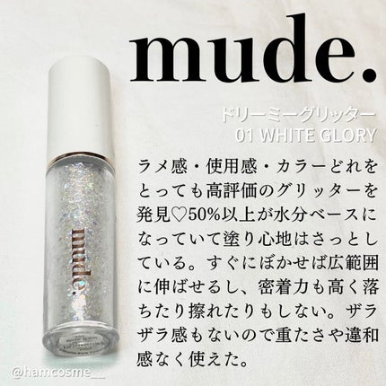 MD ドリーミーグリッター/mude/グリッターを使ったクチコミ(2枚目)