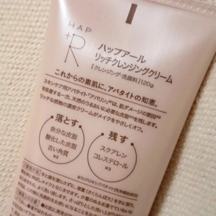 リッチクレンジングクリーム/HAP+R/クレンジングクリームを使ったクチコミ(2枚目)