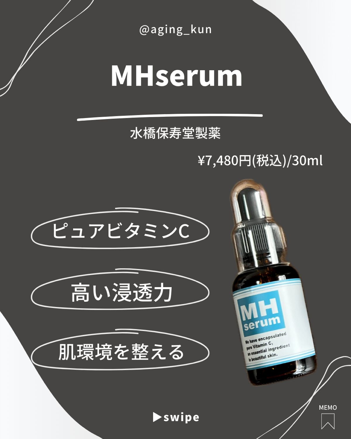 MHセラム/水橋保寿堂製薬/美容液を使ったクチコミ（1枚目）