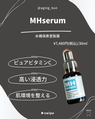 MHセラム/水橋保寿堂製薬/美容液を使ったクチコミ（4枚目）