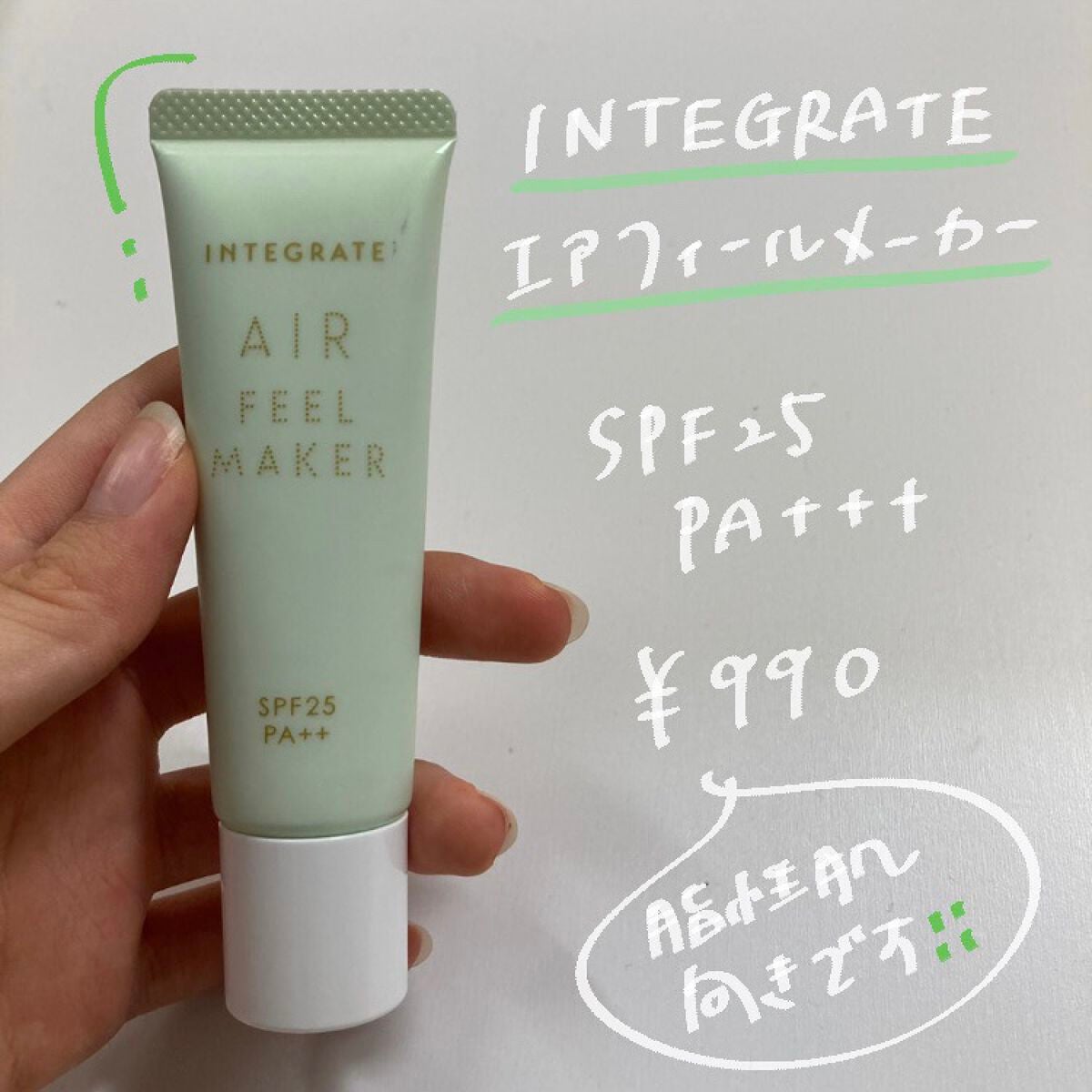 エアフィールメーカー/インテグレート/化粧下地を使ったクチコミ(2枚目)