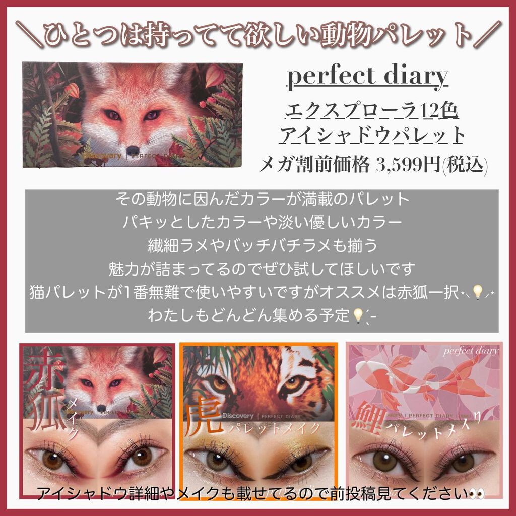 エクスプローラ12色 動物アイシャドウパレット/PERFECT DIARY/アイシャドウパレットを使ったクチコミ（2枚目）