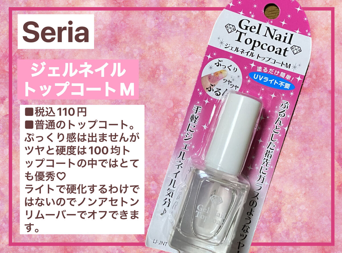 ジェルネイル トップコート/LOUJENE/ジェルネイルを使ったクチコミ（1枚目）