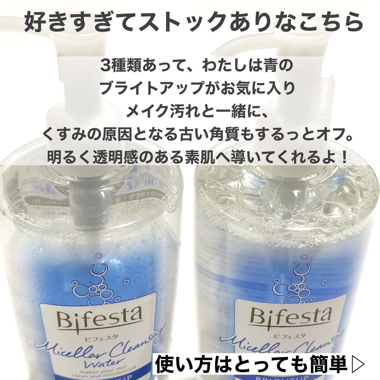 ミセラークレンジングウォーター ブライトアップ/ビフェスタ/クレンジングウォーターを使ったクチコミ（3枚目）