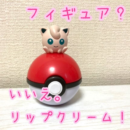 ポケモン リップバームコレクション/クレアボーテ/リップバームを使ったクチコミ(1枚目)