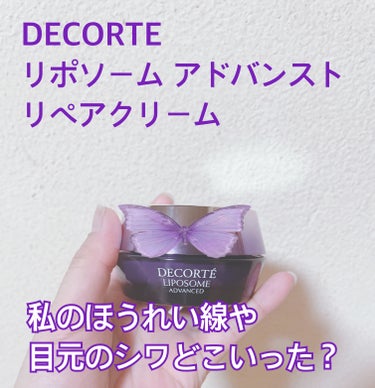 DECORTÉ リポソーム アドバンスト　リペアクリームのクチコミ「\私のほうれい線や目元のシワどこいった？/

DECORTÉ
リポソーム アドバンスト　リペア.....」（1枚目）