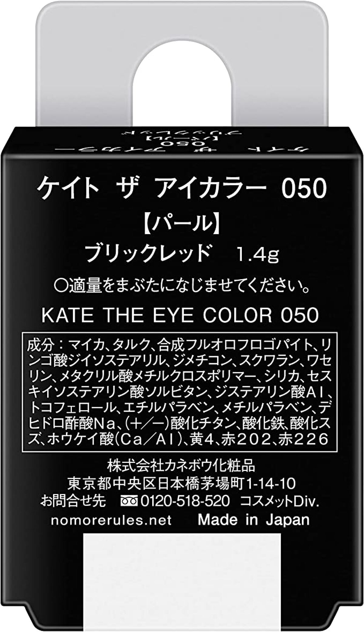 ケイト ザ アイカラー 049 テラコッタブラウン