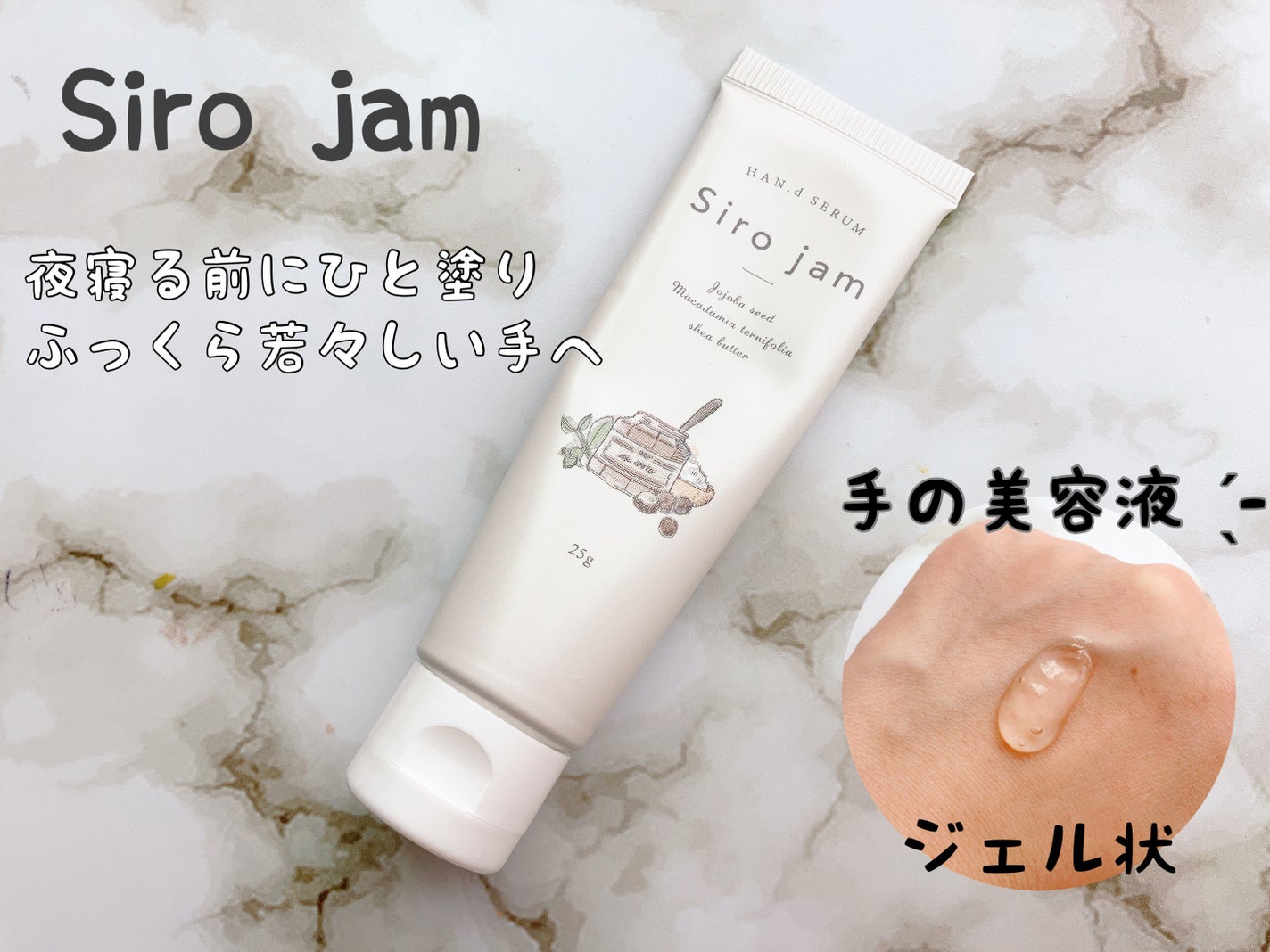 Sirojam(シロジャム)/HAN.d/ハンドクリームを使ったクチコミ(1枚目)