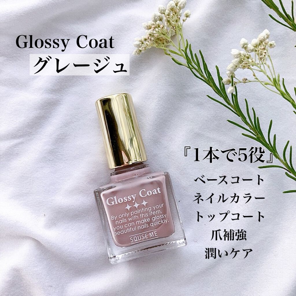 グロッシーコート/スキューズミー/オールインワンネイルを使ったクチコミ(1枚目)