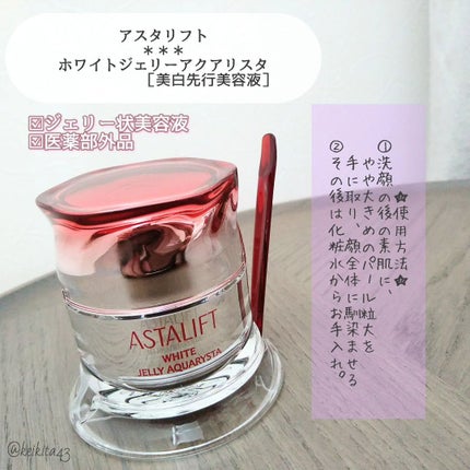 アスタリフト ホワイト ジェリー アクアリスタ/アスタリフト/美容液を使ったクチコミ(2枚目)