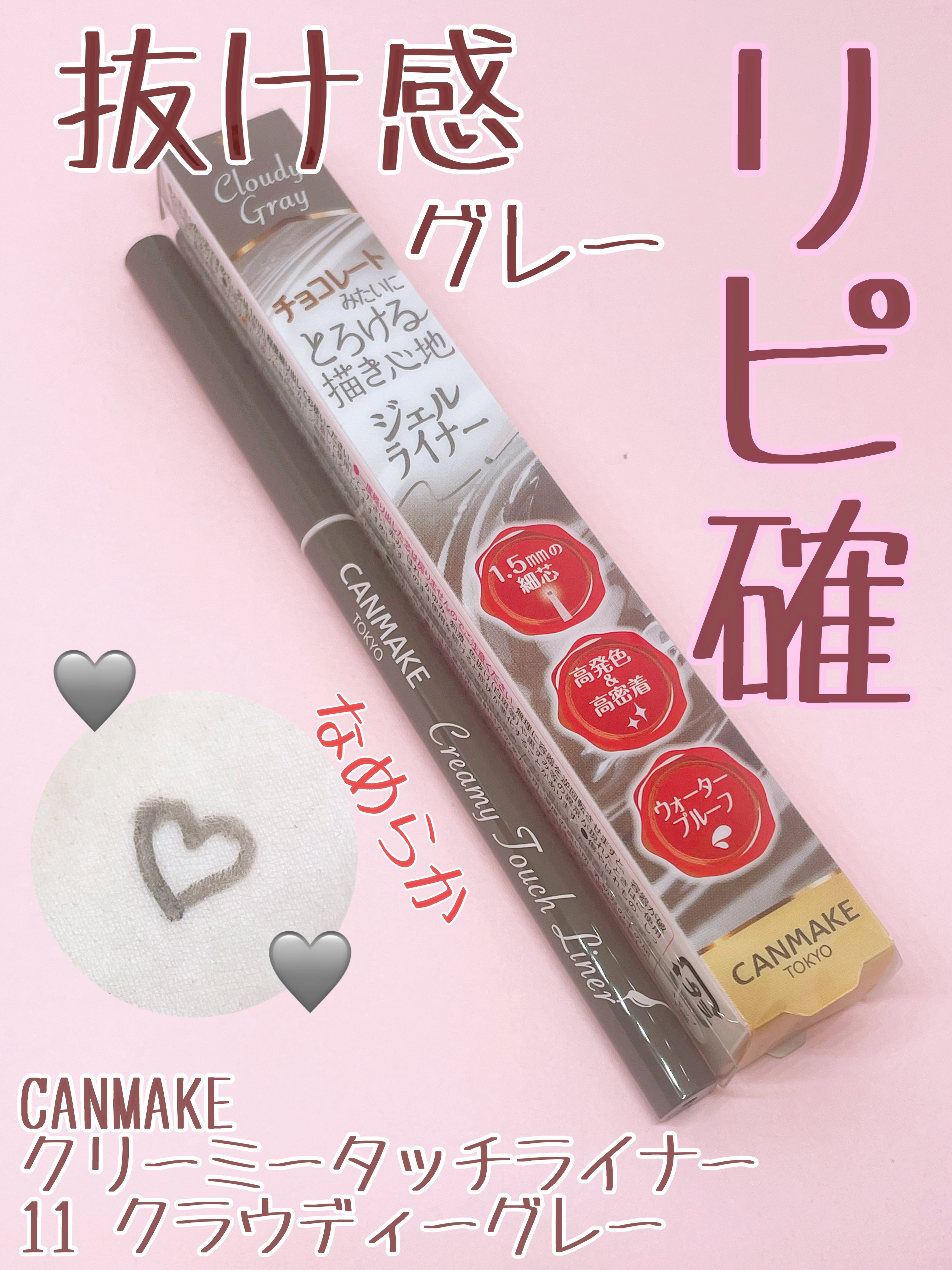 クリーミータッチライナー/キャンメイク/ジェルアイライナーを使ったクチコミ（1枚目）