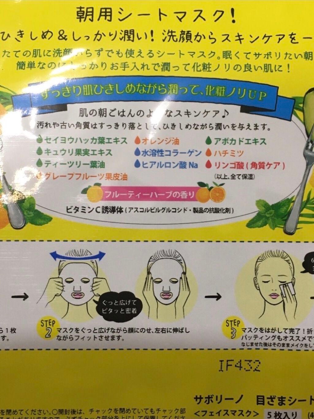 目ざまシート ひきしめタイプ/サボリーノ/シートマスク・パックを使ったクチコミ(2枚目)