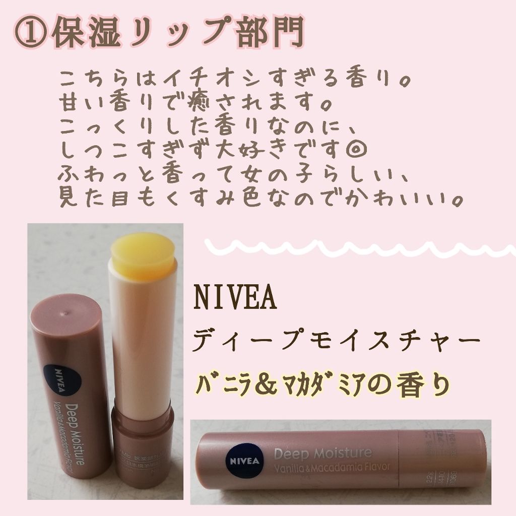 ニベア ディープモイスチャーリップ/ニベア/リップクリームを使ったクチコミ（2枚目）