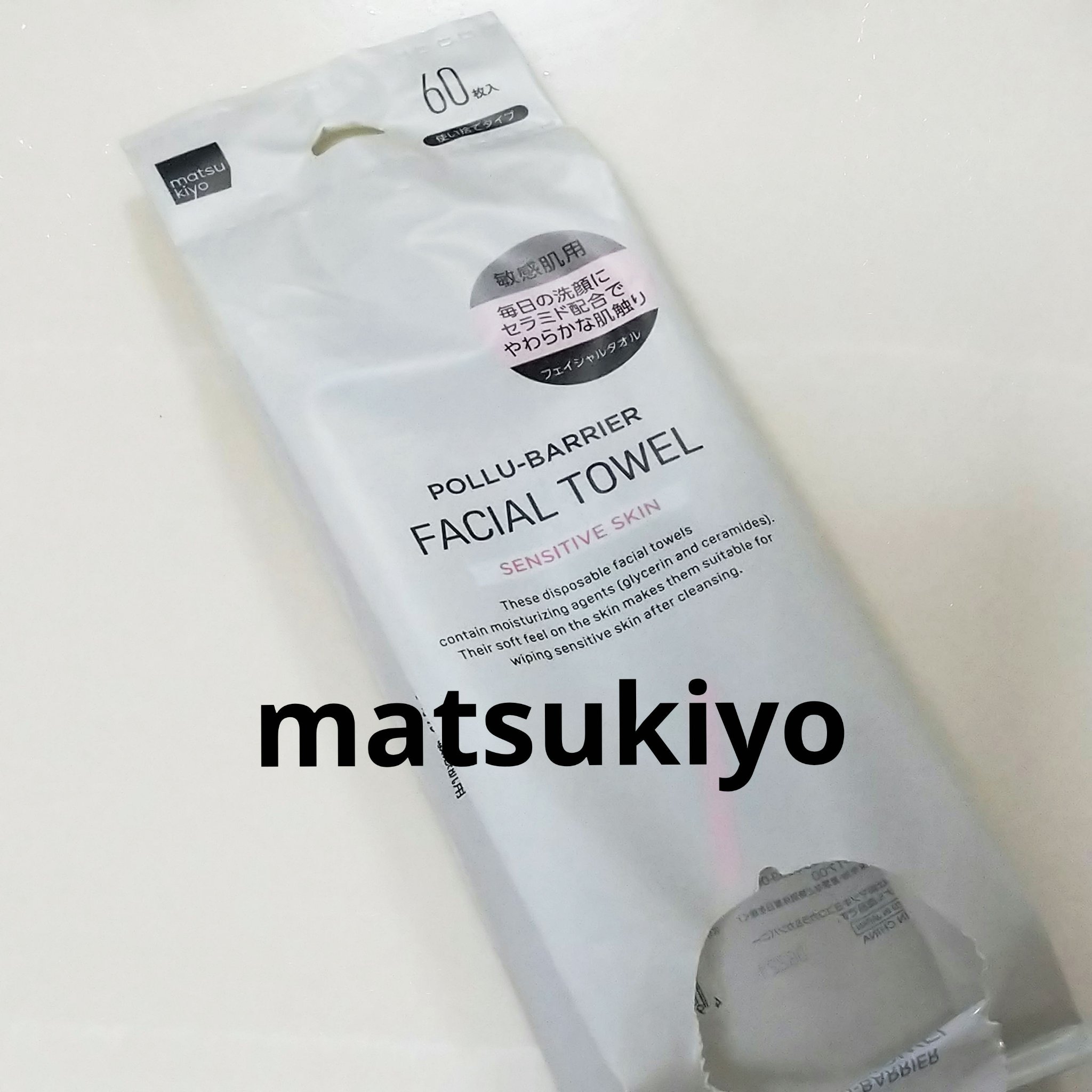 matsukiyo ポリュバリア　フェイシャルタオル　敏感肌用のクチコミ「#使い切り報告
 #乾燥シーズンマストバイ 

matsukiyoの敏感肌用のフェイシャルタオ.....」（1枚目）