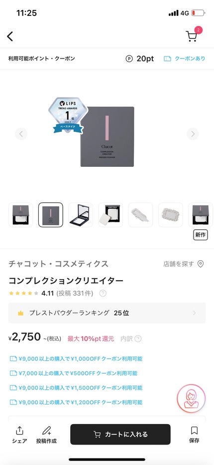 コンプレクションクリエイター/チャコット・コスメティクス/プレストパウダーを使ったクチコミ(1枚目)