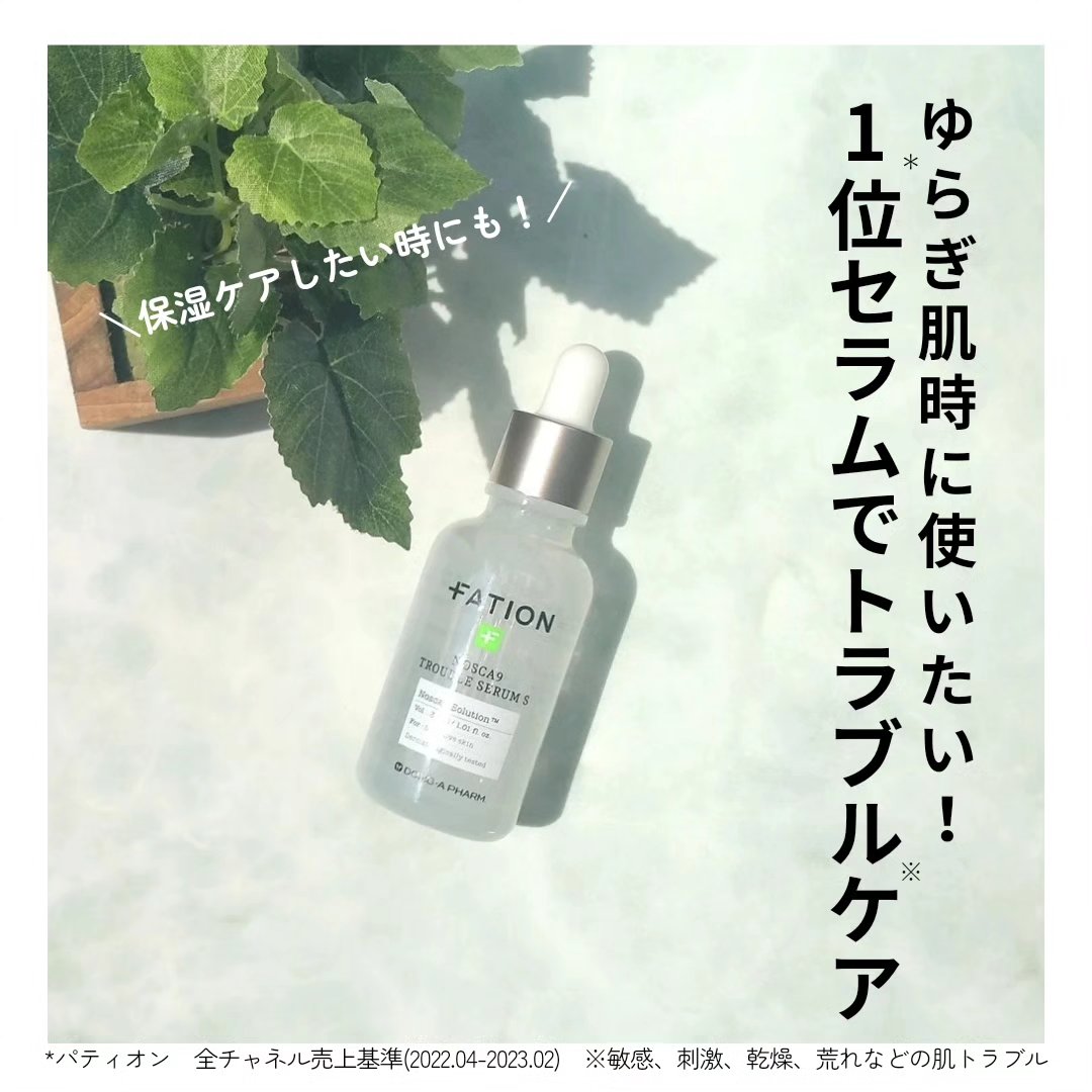 ノスカナイン トラブル セラム/FATION/美容液を使ったクチコミ（1枚目）