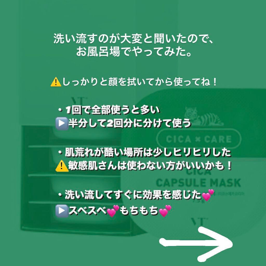CICA カプセルマスク/VT/洗い流すパック・マスクを使ったクチコミ(3枚目)
