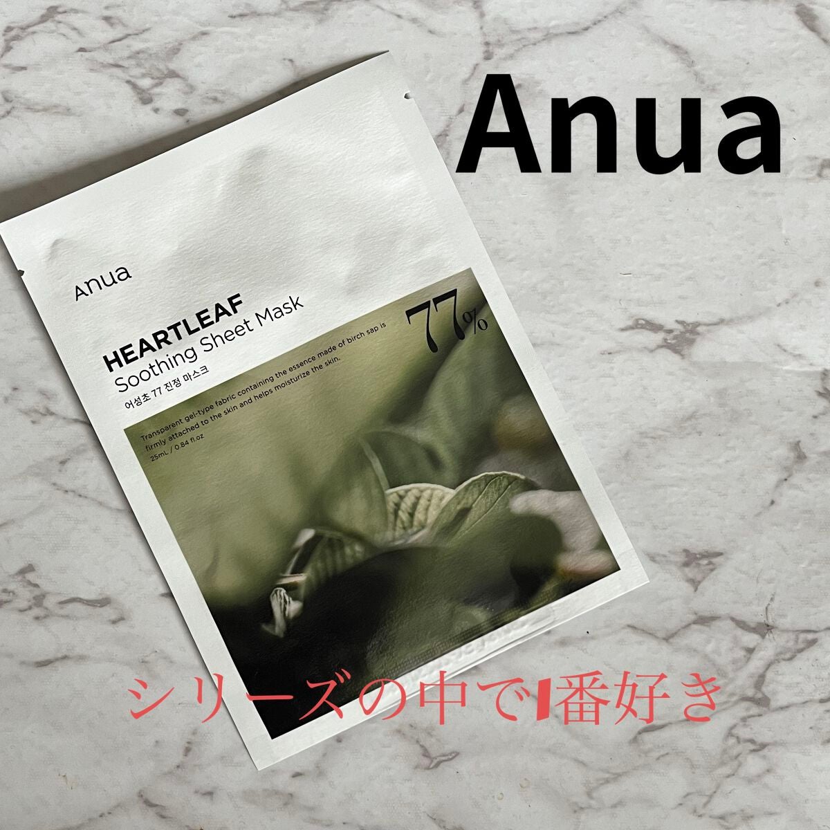 ドクダミ77 % 鎮静マスクパック/Anua/シートマスク・パックを使ったクチコミ(1枚目)