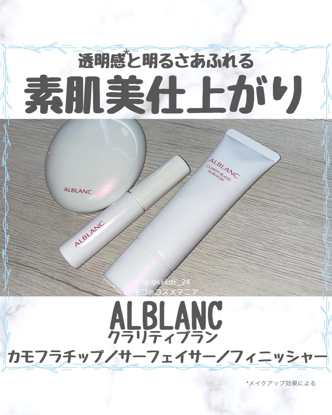 クラリティブラン サーフェイサー/ALBLANC/化粧下地を使ったクチコミ（1枚目）