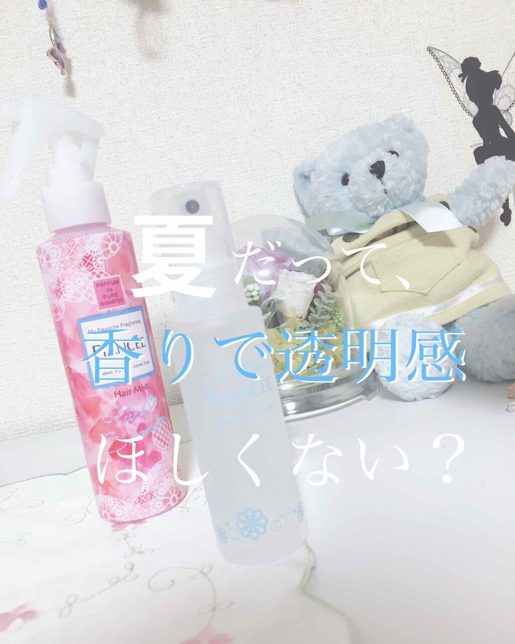 ボディミスト ピュアシャンプーの香り【パッケージリニューアル】/フィアンセ/香水(レディース)を使ったクチコミ（1枚目）